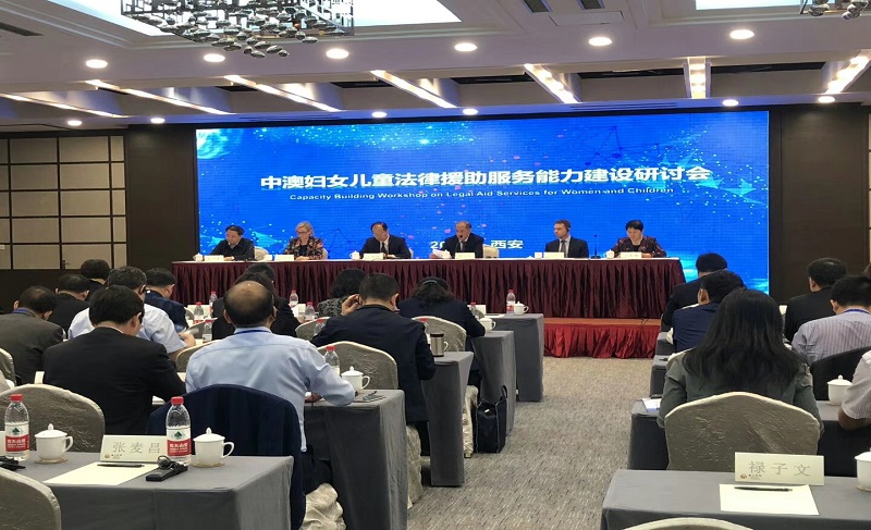 “中澳婦女兒童法律援助服務能力建設研討會”在西安曲江賓館順利召開